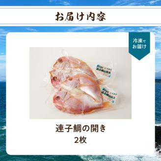 連子鯛の干物／ 丸福水産 個包装 小分け タイ 鯛 魚 詰合せ 詰め合わせ 乾物 玄界灘 国産 冷凍