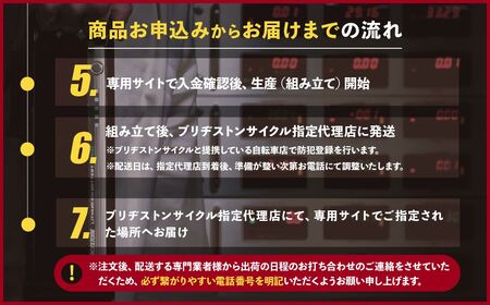 ブリヂストンサイクルの電動自転車で使えるクーポン108,000円相当【配送エリア・商品限定・電動自転車対象】 ブリヂストン 電動自転車 クーポン券 補助券