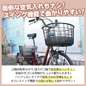 三輪自転車 三輪車 大人用 20インチ ノーパンク パンクしない パンクレス パンクしない 高齢者 シニア カゴ付き 3輪 安定 通院 買い物 免許返納 ギフト プレゼント 人気 安心 安全 ミムゴ 