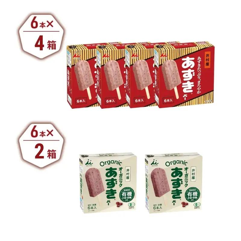 あずきバー オーガニック 食べ比べ あずき4箱 あずきバー