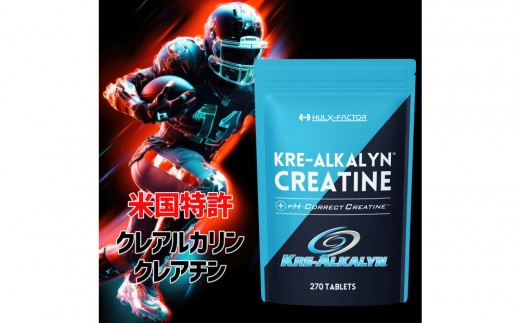 
                  ハルクファクター クレアルカリン 270粒 クレアチン モノハイドレート アメリカ産 高純度 錠剤 国内製造 特許 バイオペリン配合
                