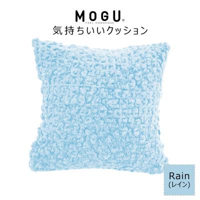ふるさと納税 三木市 MOGU 気持ちいいクッション Rain(レイン)