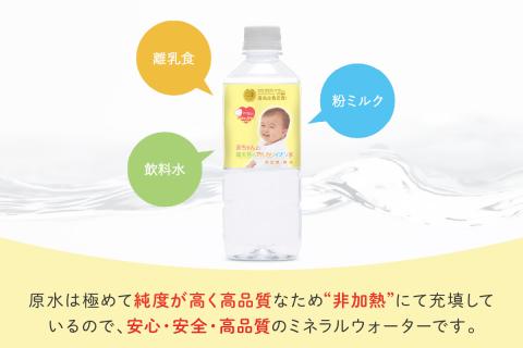 ミネラルウォーター 赤ちゃんのアルカリイオン水500ml 24本入 2箱 飲料 ドリンク 水 アルカリイオン水 軟水 備蓄 【1828】