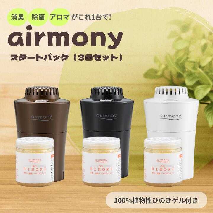 【ふるさと納税】エアモニー スタートパック （サナーエレクトロニクス株式会社）