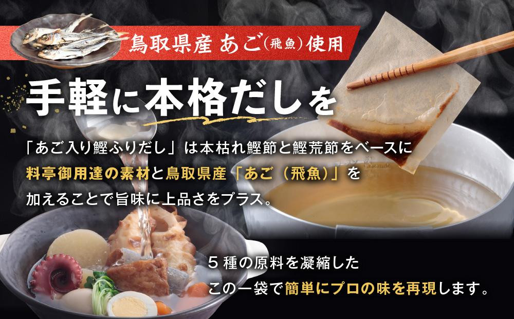 【全4回定期便】あご入り鰹ふりだし 50袋入×2 個