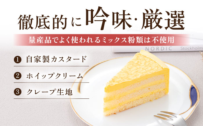 ドルチェケーキ クレープカスタード ケーキ 計12個（4個×3箱）【ファミール製菓株式会社】 [AKCI020]