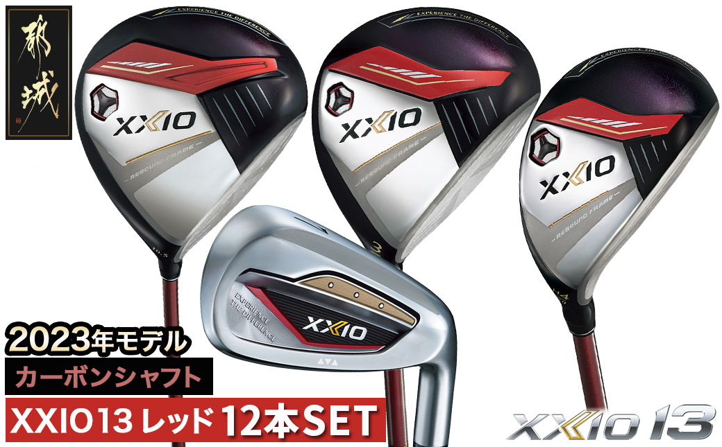 ゼクシオ 13 ゴルフクラブ 12本セット レッド  ≪2023年モデル≫_ZY-C701-RED