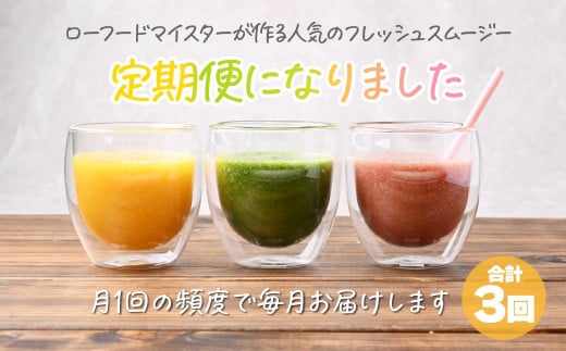 冷凍スムージー 5本セット 定期便 3か月 | 冷凍スムージー スムージー フルーツ いちご ベリー マンゴー バナナ ケール 果物 果実 野菜 フレッシュローフード ロースイーツ 素材 ナチュラル 