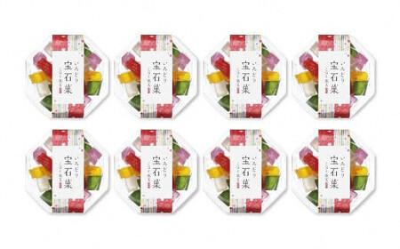 可愛い宝石のような琥珀寒天　いろどり宝石菓 8個セット【1-203】