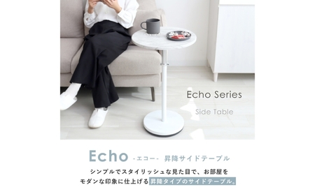 テーブル 昇降サイドテーブル Echo 高さ調節 テーブル ホワイト/大理石ホワイト