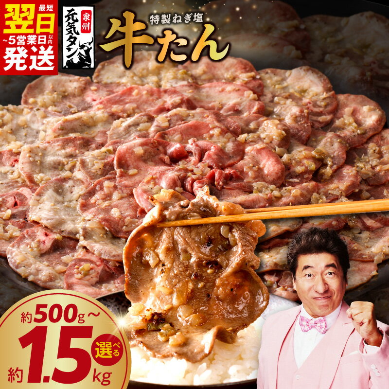 牛タンスライス 特製ねぎ塩タレ 焼肉用 約750g(250g×3)
