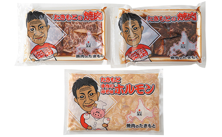 焼肉セット3種特製ホルモン入り牛肉焼肉セット