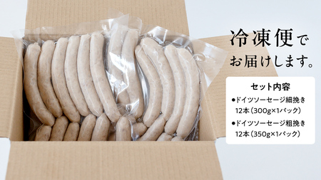 職人が作る ドイツソーセージ 2種ミックスセット （12本入×各1パック）計650g いくとせ ウインナー ハム 無添加 無塩せき 美味しい ソーセージ 国産 豚 機内食 ビジネスクラス ファーストク
