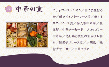 【京都しょうざん】「和洋中」二段三重 3人前|京都 老舗料亭 本格おせち 人気おせち おせち おせち おせち