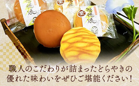 和菓子 福徳焼 どら焼き 15個入り  福徳焼本舗《30日以内に出荷予定(土日祝除く)》千葉県 流山市 スイーツ お菓子 テレビチャンピオン プレーン 黒糖 送料無料