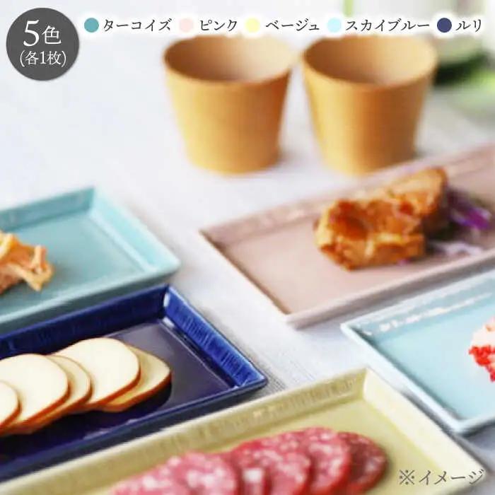 【波佐見焼】十草彫りミニ長皿 5色セット【永泉】[MC79]