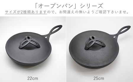 オーブンパン 25cm 蓋付き 南部鉄器  株式会社壱鋳堂 南部鉄器