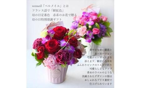 母の日ギフト・フラワーアレンジ「ベルメイユ」＜出荷開始：2025年5/1-5/11お届け 当店おまかせ＞母の日カード付き