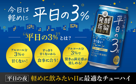 【宝酒造】タカラ「発酵蒸留サワー」＜クリア＞（350ml×24本）（人気,おすすめ,お酒,チューハイ,缶チューハイ）