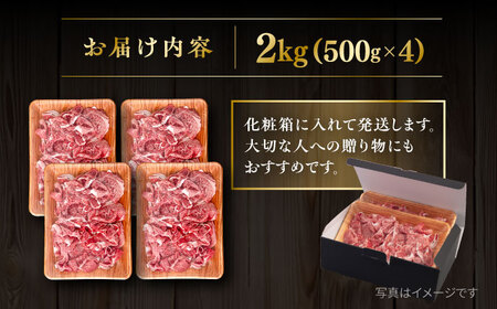 【A4〜A5 等級】博多和牛 切り落とし 2kg (500gｘ4P) 糸島市 / ヒサダヤフーズ [AIA048] 黒毛和牛 冷凍配送 小分け