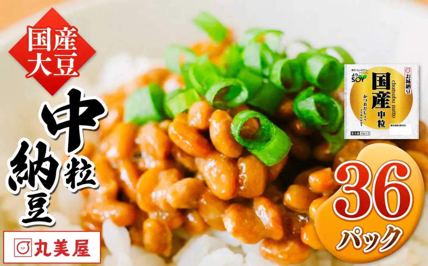 国産大豆100％使用 国産 中粒納豆 36食入 納豆