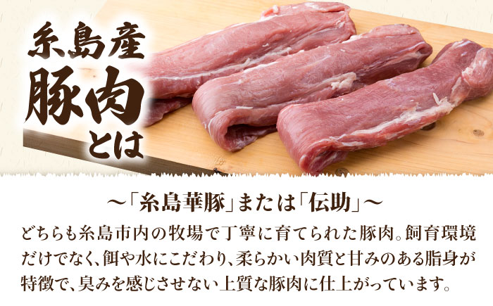 【全3回定期便】糸島産豚肉 ヒレ肉 ブロック 1kg （1本350g前後×3本）《糸島》【糸島ミートデリ工房】 [ACA233]