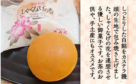 【全3回定期便】【進物箱】くぼての里 5個 しゃくなげの香 5個 詰合せ[VBU035]ギフト 贈り物 和菓子