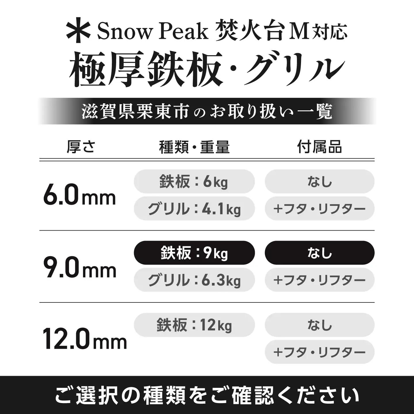 【SnowPeak焚火台M対応】鉄板 9.0mm厚 9.0kg [BIBA033] 鉄板 