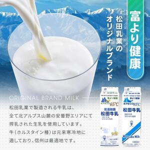 長野県　北アルプス麓の牛乳屋さん　牛乳6本コース　 | 牛乳 長野 信州 松田乳業