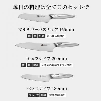 ふるさと納税 関市 ツヴィリング ツインフィン 2 マルチパーパス/シェフ/ペティ 3pcsセット 日本製 |  | 02