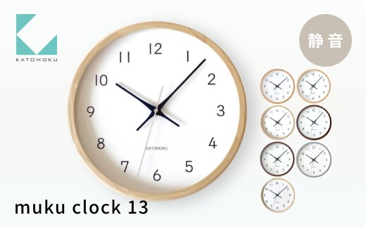 KATOMOKU muku clock 13《ヒノキ》km-104HI 連続秒針 木製 掛け時計 インテリア 寝具 収納 置き時計 雑貨 おしゃれ シンプル 木製 カトモク 加藤木工 30000円 G0387e