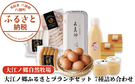 Y998 大江ノ郷ふるさとブランチセット 7種詰め合わせ【平飼い天美卵＆無添加スイーツ＆自家製燻製】