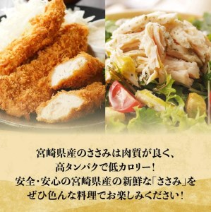 鶏肉 【令和8年11月発送】【小分け】宮崎県産鶏ササミ3.5kg 鶏肉