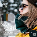 【ふるさと納税】【YETINA】Antarctica merino neck gaiter/ネックゲイター《 ネックウォーマー 特殊起毛 起毛 防寒 》