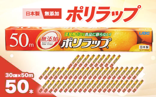 
ポリラップ30cm×50m　50本入【1367177】
