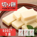 【ふるさと納税】茨城県産 赤もち米使用 切り餅 800g × 3袋セット | 茨城県 常陸太田市 餅 もち お餅 おもち 美味しい セット おいしい モチモチ もちもち 赤もち 在来種 製法 杵 個包装 お正月 お雑煮 正月 元旦 年末年始 お祝い 記念