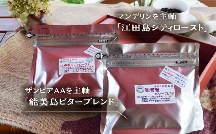 【全6回定期便】直火焙煎だから出せる香り！ブレンドコーヒー 2種 計400g（豆or粉） 珈琲 コーヒー ブレンド コーヒー豆 江田島市/Coffee Roast Sereno[XBE030]