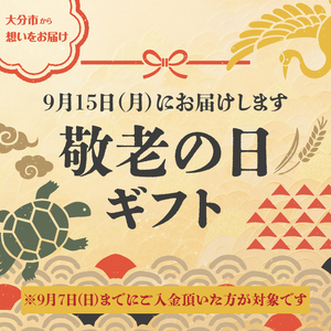 J09020-K 【敬老の日ギフト】大分スズメモナカ 10個入り 三木屋本舗×北村直登コラボBOX入り《9月15日お届け》