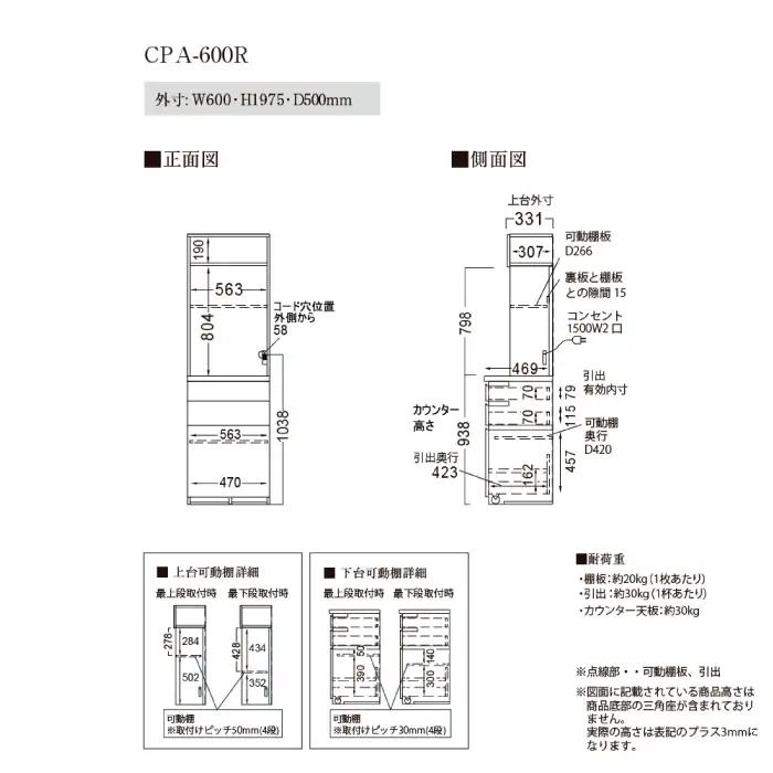 キッチンボードCPA-600R [No.827]