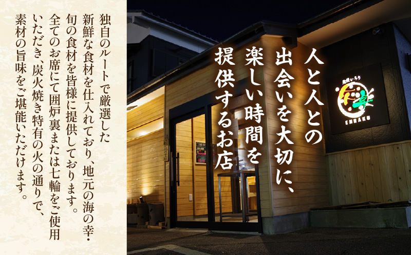 炭焼いろり炎楽　御食事券5000円・P008