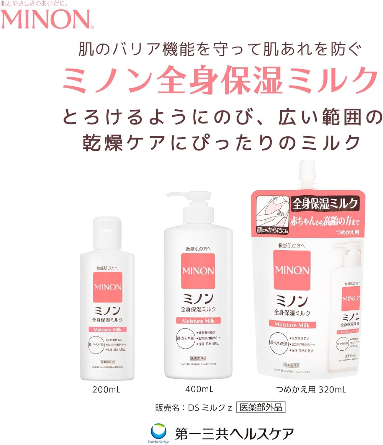 1737　ミノン全身保湿セット　保湿 保湿クリーム ボディークリーム 敏感肌 ミノン 赤ちゃん 肌トラブル スキンケア 乾燥肌 無香料 無着色 低刺激性 弱酸性 アレルギー 日やけ 雪やけ
