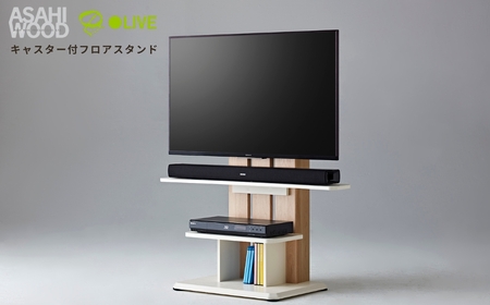 【ナチュラル×ホワイト】朝日木材 キャスター付きフロアスタンド590（WS-Cスタイル） 