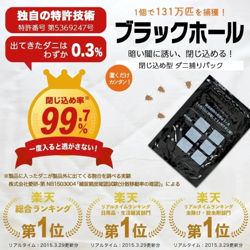 ダニ捕り パック ブラックホール 10個入 ダニ ダニ取り ダニシート