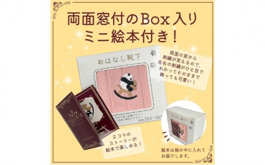 おはなし靴下 ギフトボックス パンダと木馬 レディース ネイビー