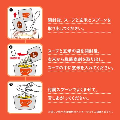 ふるさと納税 出雲市 非常食 18食【サクッとライス】水不要/野菜スープ 玄米セット/防災 備蓄 長期/食物アレルギー対応 |  | 02