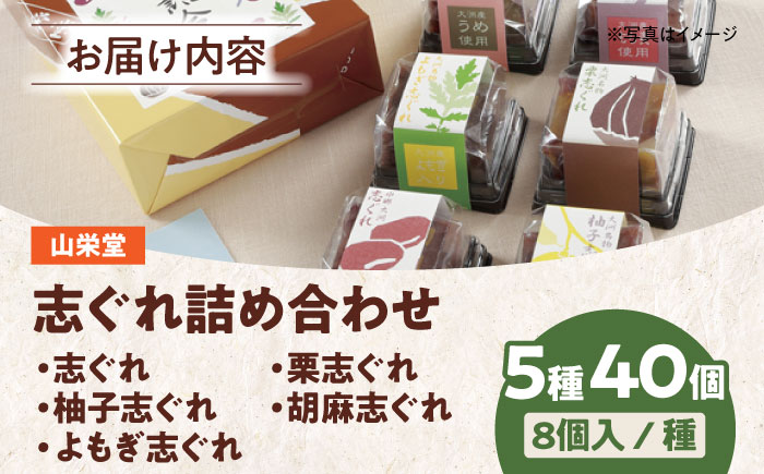 大洲の旬を感じる！山栄堂の志ぐれ詰め合わせＡセット（2箱）　愛媛県大洲市/大洲市物産協会 [AGBM021]お菓子 おやつ お土産 手作り 焼き菓子 和菓子 駄菓子 可愛い 手作りおやつ スナック お