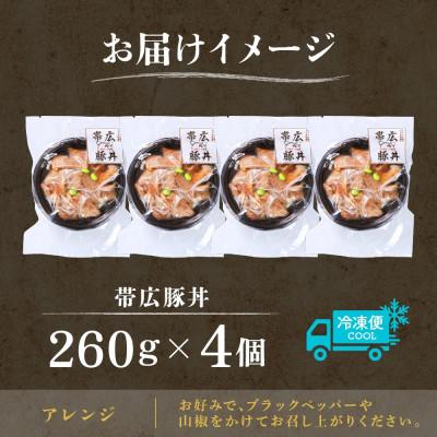 ふるさと納税 帯広市 十勝 手作り豚丼 260g 4個 丼ぶりそのまま レンジであたため 冷凍 北海道 帯広市 |  | 03