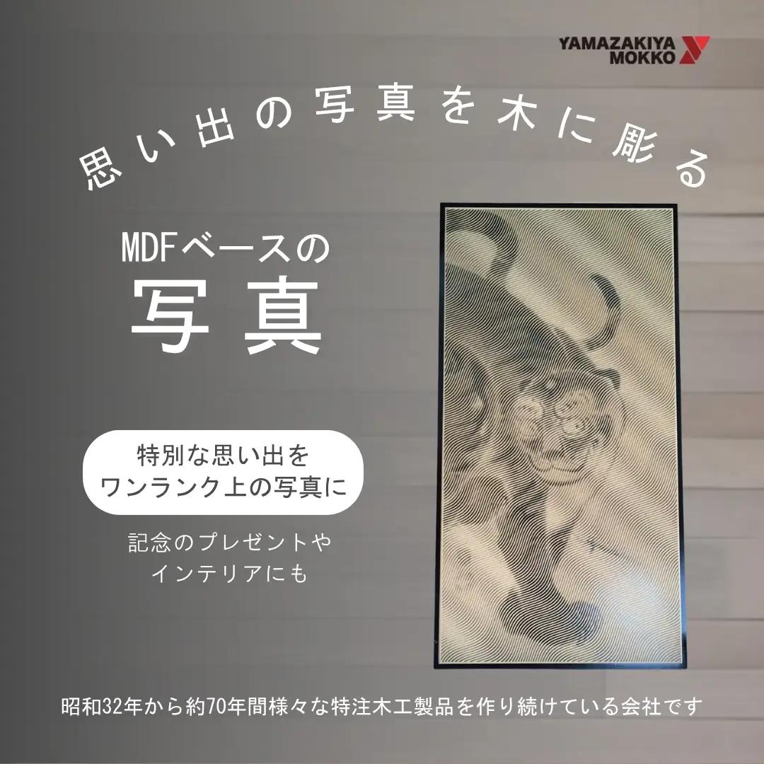 MDFベースの写真（約 厚み18×W900×H1800） | 木製インテリア