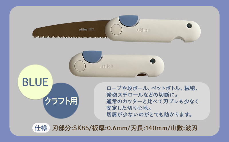 ユーティレス　ペティソー２本セット（メタル用、クラフト用)　折り畳み コンパクト 用途別 のこぎり 鋸 DIY アウトドア