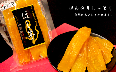 W-1905／「先行予約限定」つらさげ芋の 干し芋 2パック